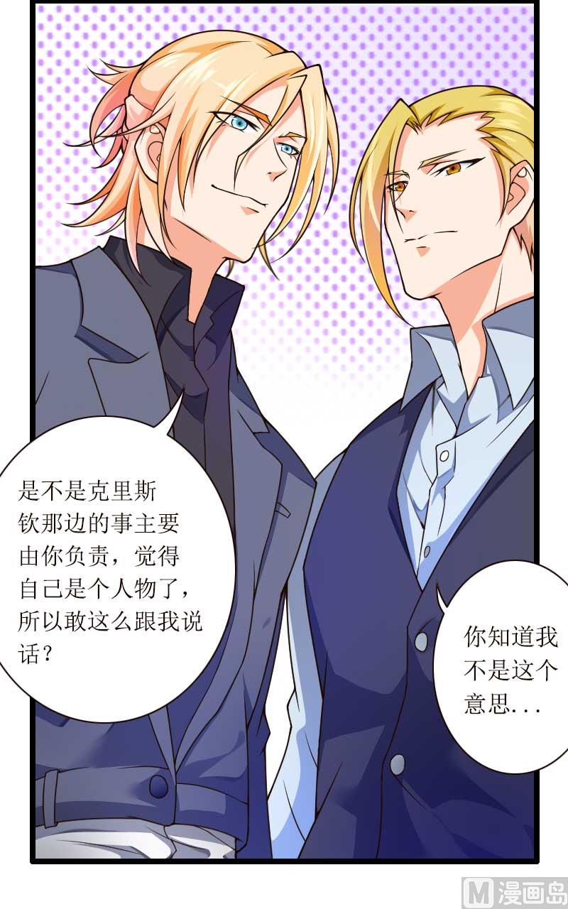 《首席的私有小秘》第31话 剑拔弩张？！ 第34页