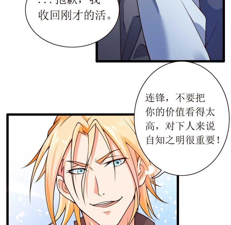 《首席的私有小秘》第31话 剑拔弩张？！ 第36页