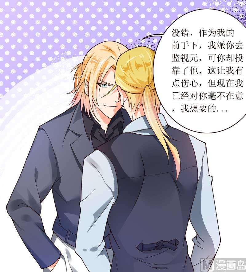《首席的私有小秘》第31话 剑拔弩张？！ 第38页