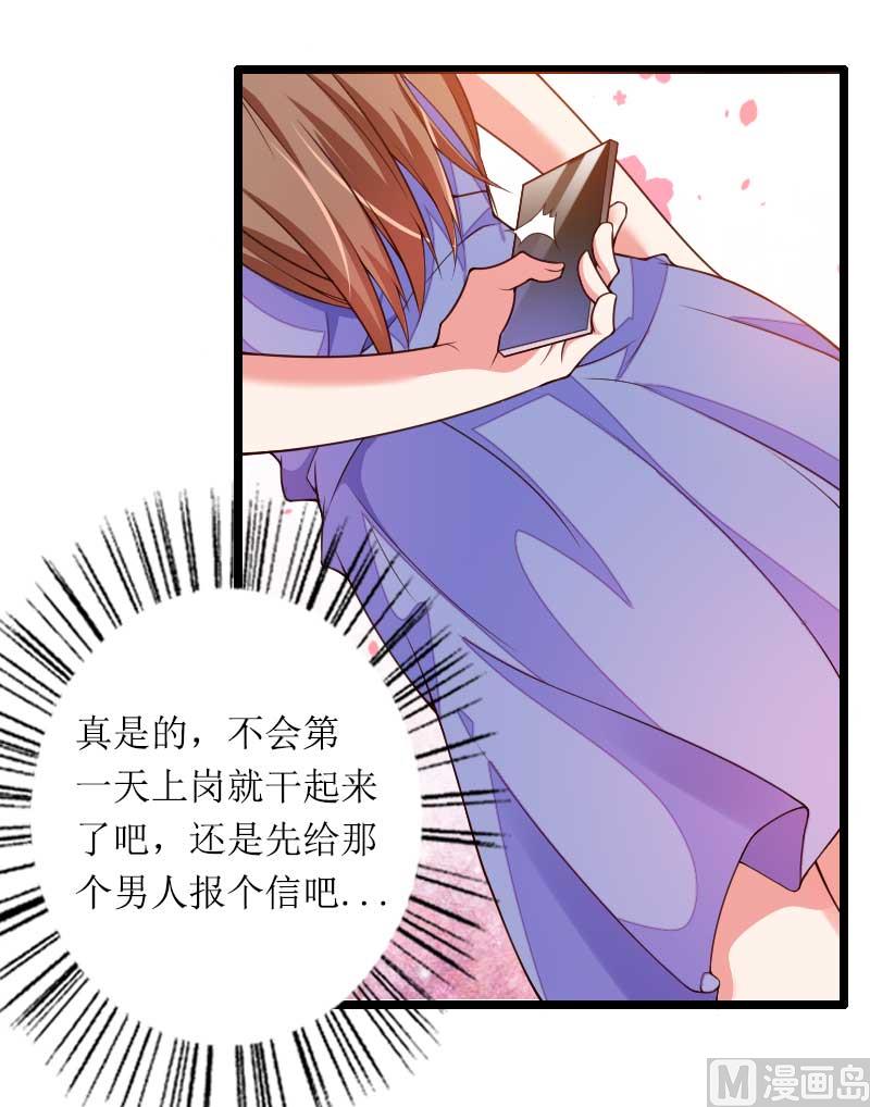 《首席的私有小秘》第31话 剑拔弩张？！ 第3页