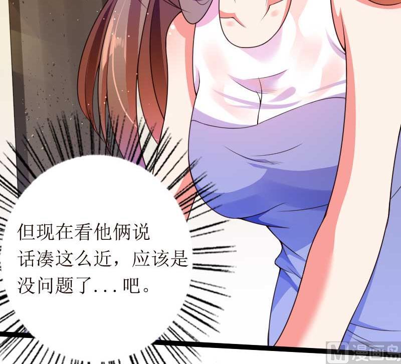 《首席的私有小秘》第31话 剑拔弩张？！ 第42页