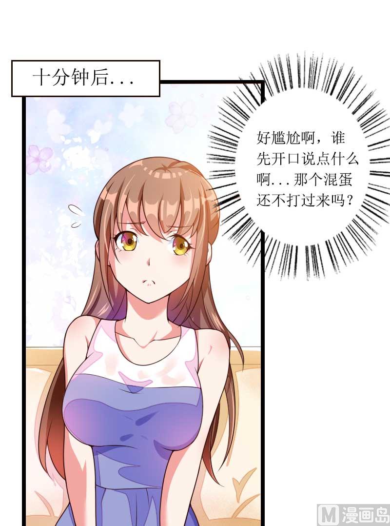 《首席的私有小秘》第31话 剑拔弩张？！ 第5页
