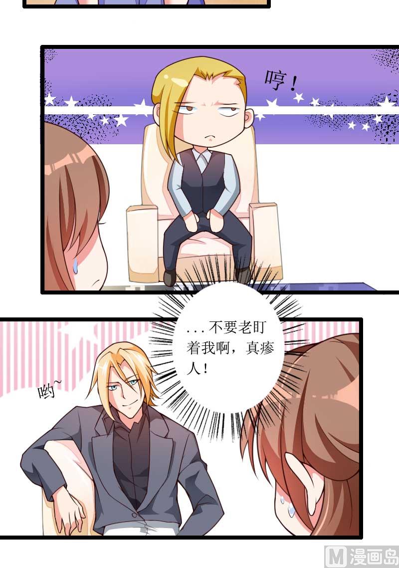 《首席的私有小秘》第31话 剑拔弩张？！ 第6页