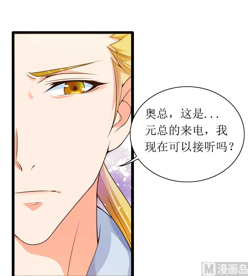 《首席的私有小秘》第31话 剑拔弩张？！ 第8页