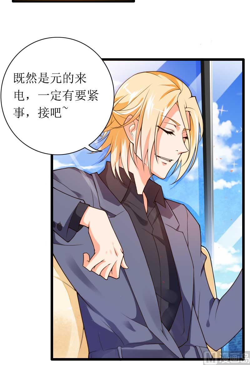 《首席的私有小秘》第31话 剑拔弩张？！ 第9页