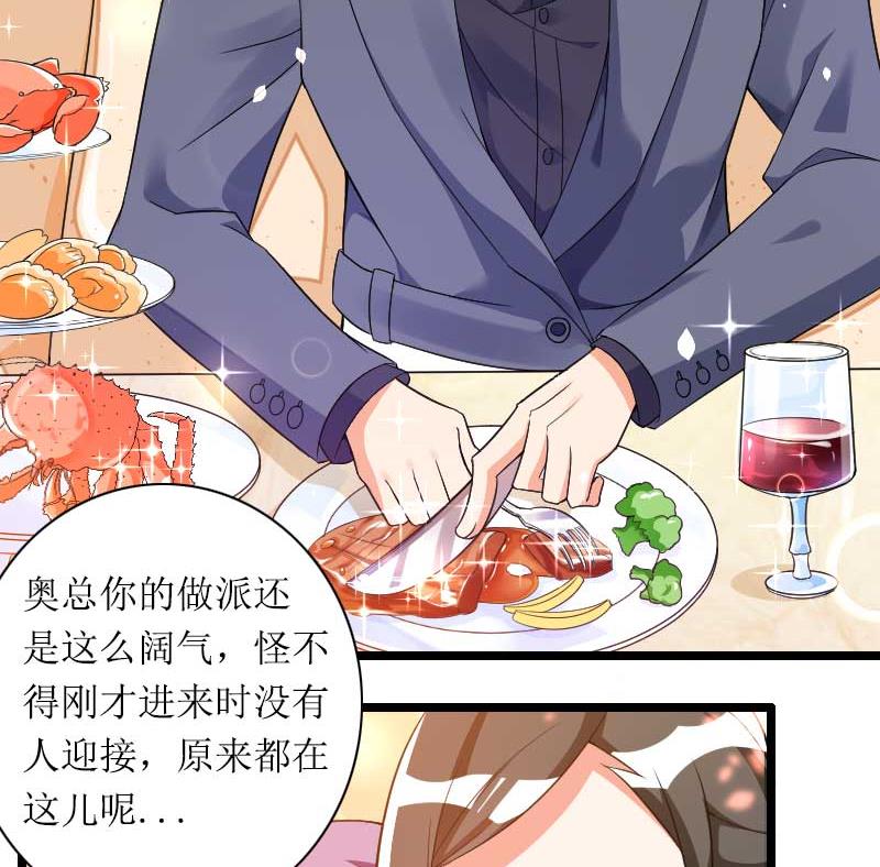 《首席的私有小秘》第30话 难伺候的新老板！ 第14页