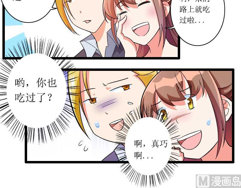 《首席的私有小秘》第30话 难伺候的新老板！ 第18页
