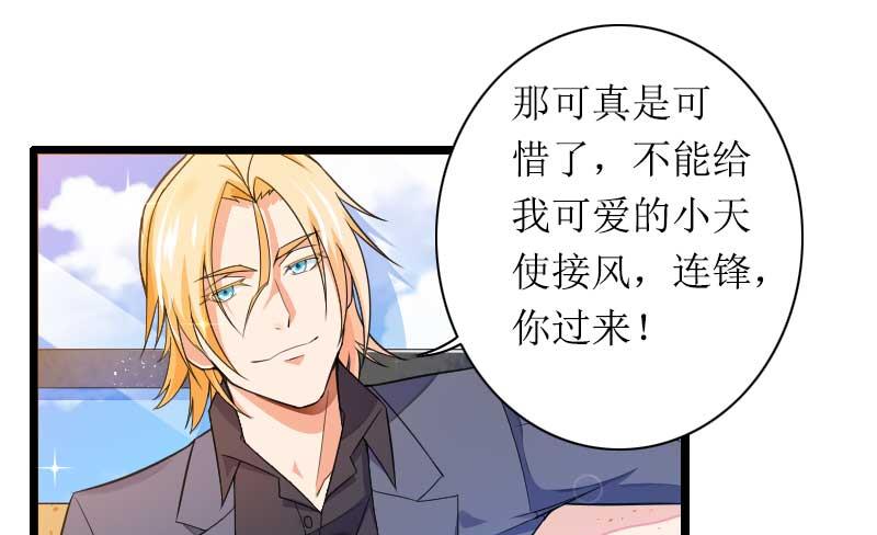 《首席的私有小秘》第30话 难伺候的新老板！ 第19页