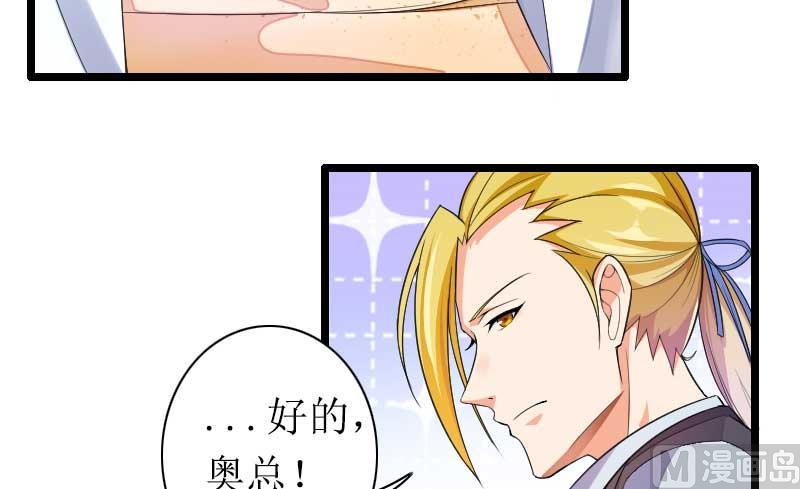 《首席的私有小秘》第30话 难伺候的新老板！ 第21页