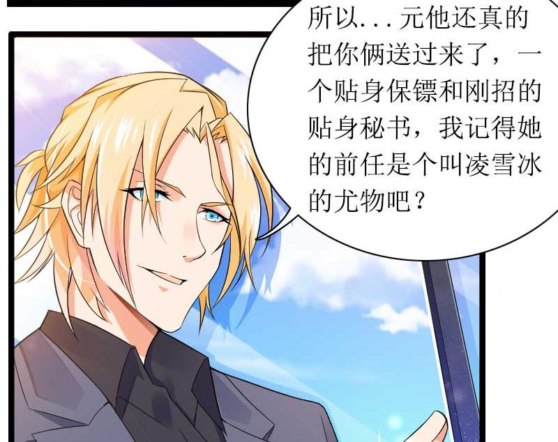 《首席的私有小秘》第30话 难伺候的新老板！ 第23页
