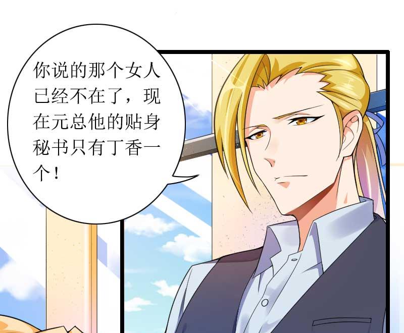 《首席的私有小秘》第30话 难伺候的新老板！ 第25页