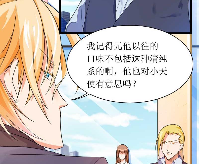 《首席的私有小秘》第30话 难伺候的新老板！ 第26页