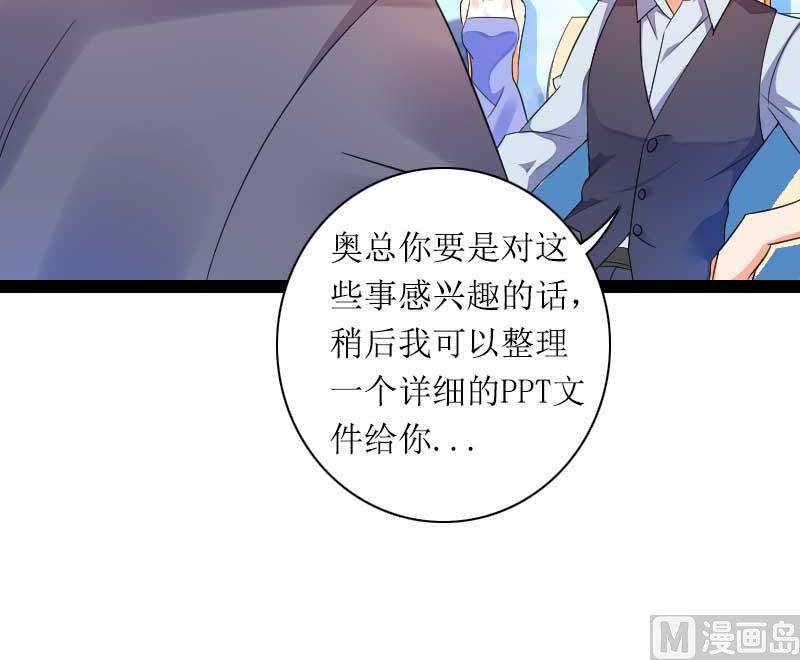 《首席的私有小秘》第30话 难伺候的新老板！ 第27页