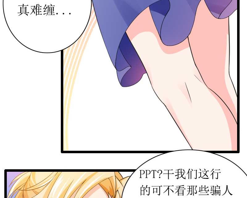 《首席的私有小秘》第30话 难伺候的新老板！ 第29页