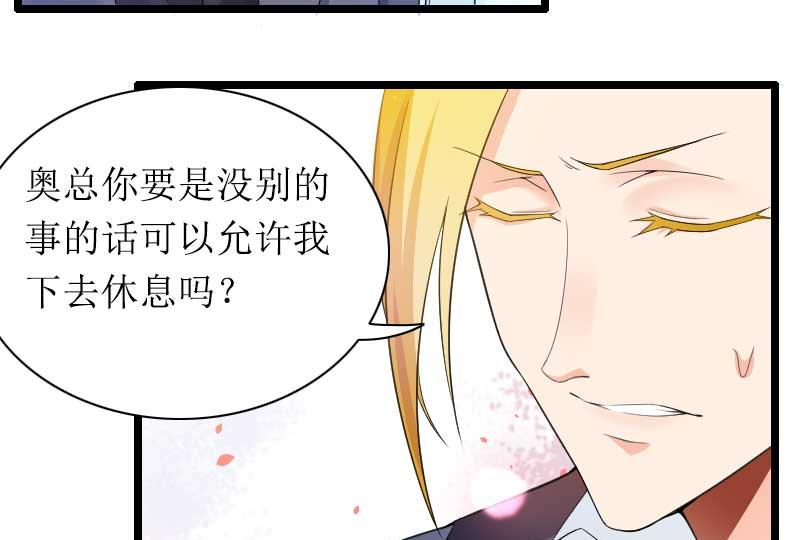 《首席的私有小秘》第30话 难伺候的新老板！ 第31页
