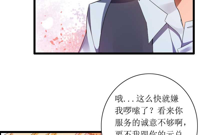 《首席的私有小秘》第30话 难伺候的新老板！ 第32页