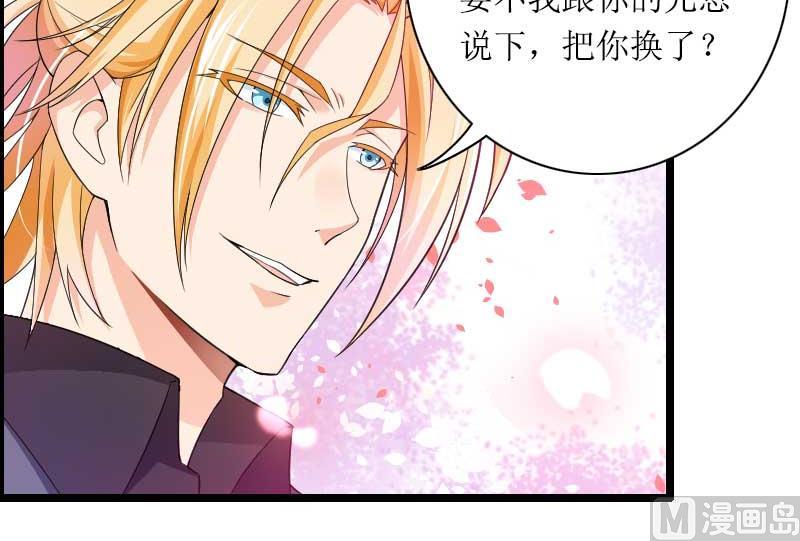 《首席的私有小秘》第30话 难伺候的新老板！ 第33页