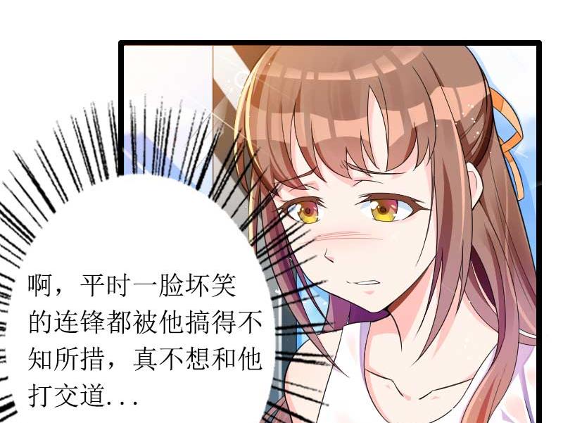 《首席的私有小秘》第30话 难伺候的新老板！ 第35页
