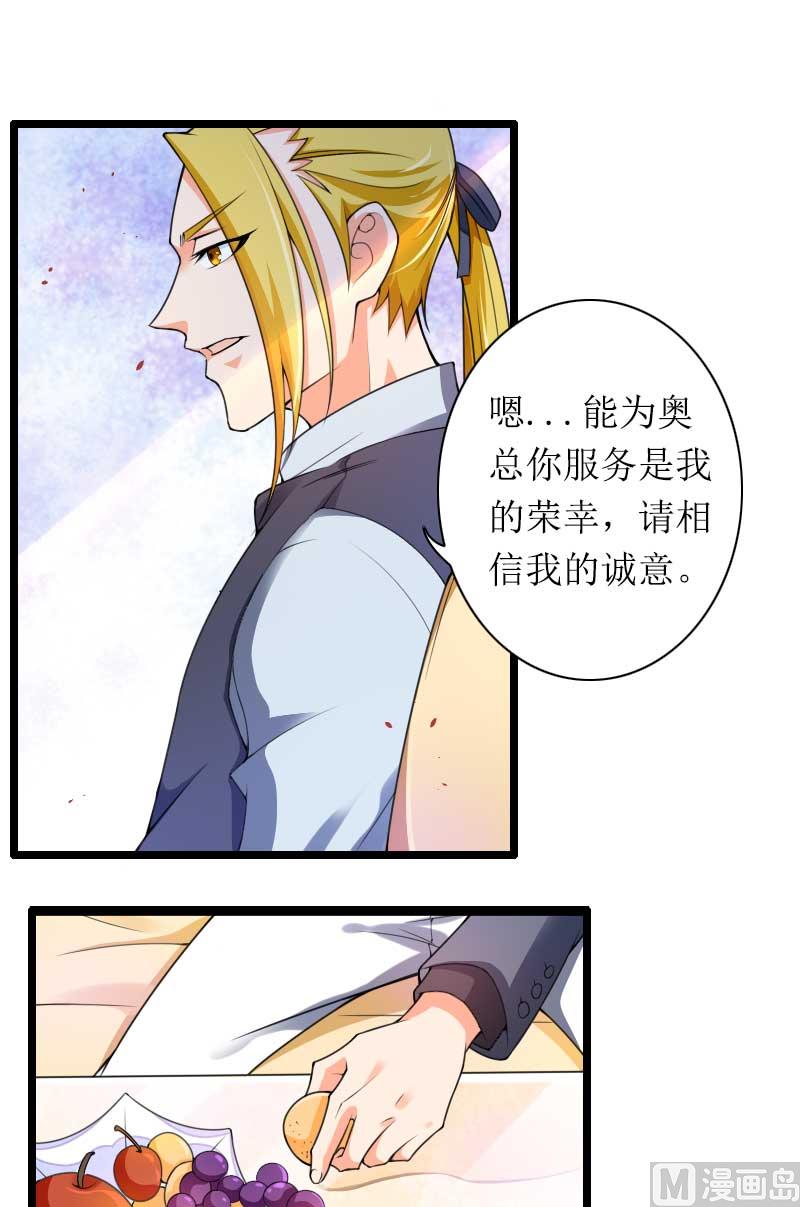 《首席的私有小秘》第30话 难伺候的新老板！ 第37页