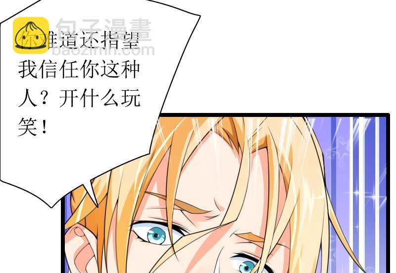 《首席的私有小秘》第30话 难伺候的新老板！ 第41页