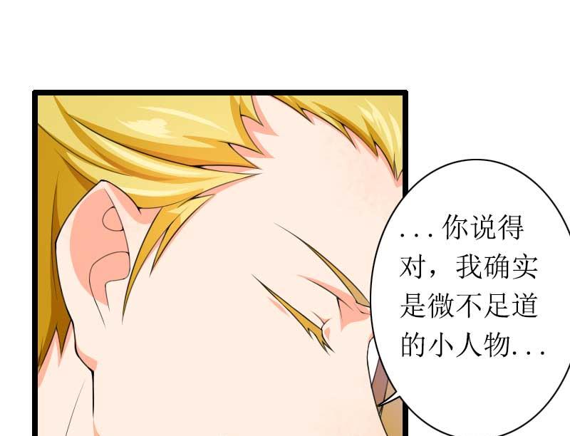 《首席的私有小秘》第30话 难伺候的新老板！ 第44页