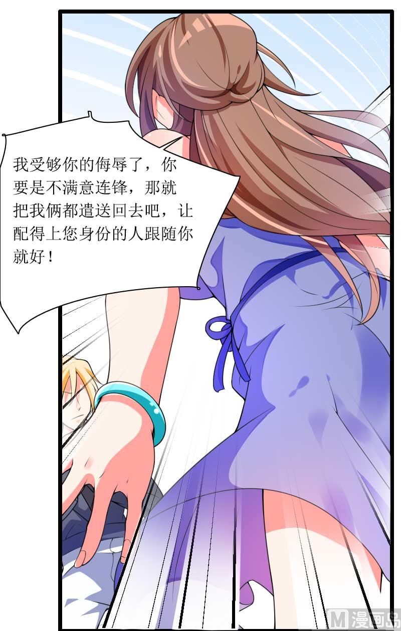 《首席的私有小秘》第30话 难伺候的新老板！ 第47页