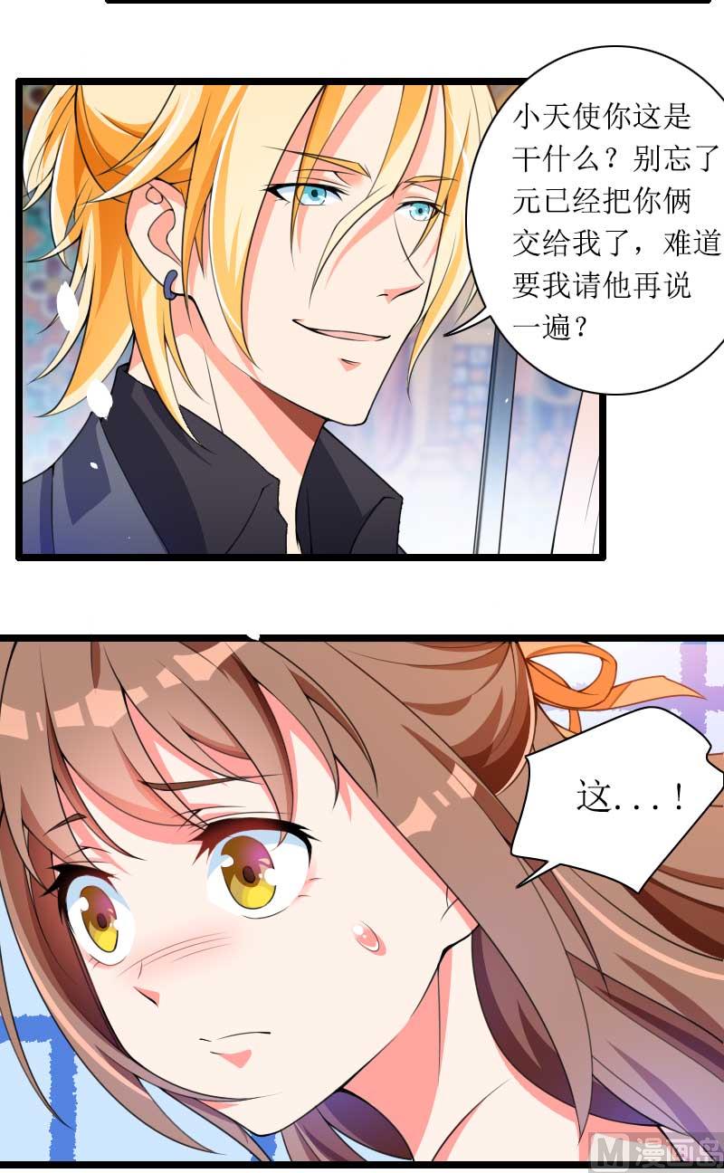 《首席的私有小秘》第30话 难伺候的新老板！ 第48页