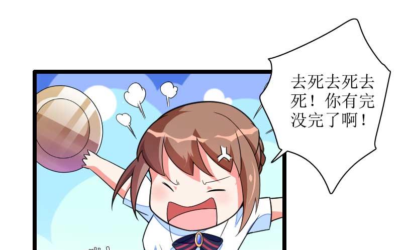 《首席的私有小秘》第33话 打破了醋坛子！ 第10页