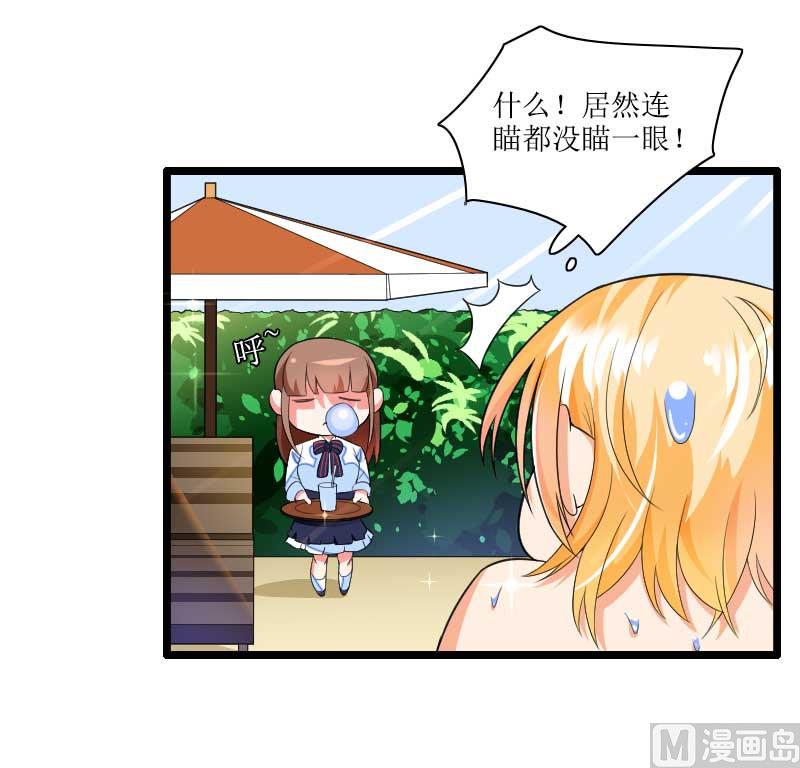 《首席的私有小秘》第33话 打破了醋坛子！ 第20页