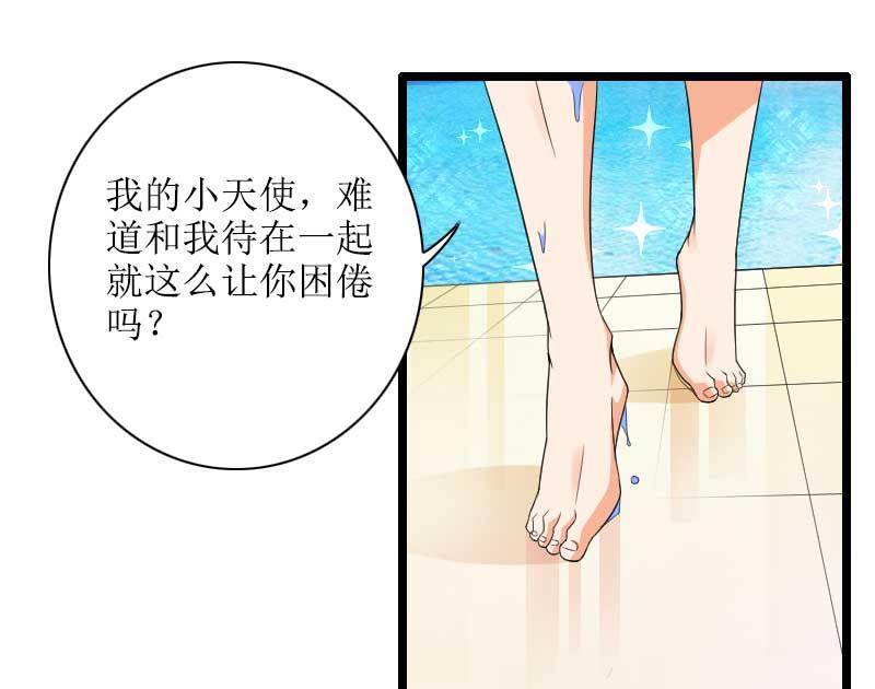 《首席的私有小秘》第33话 打破了醋坛子！ 第21页