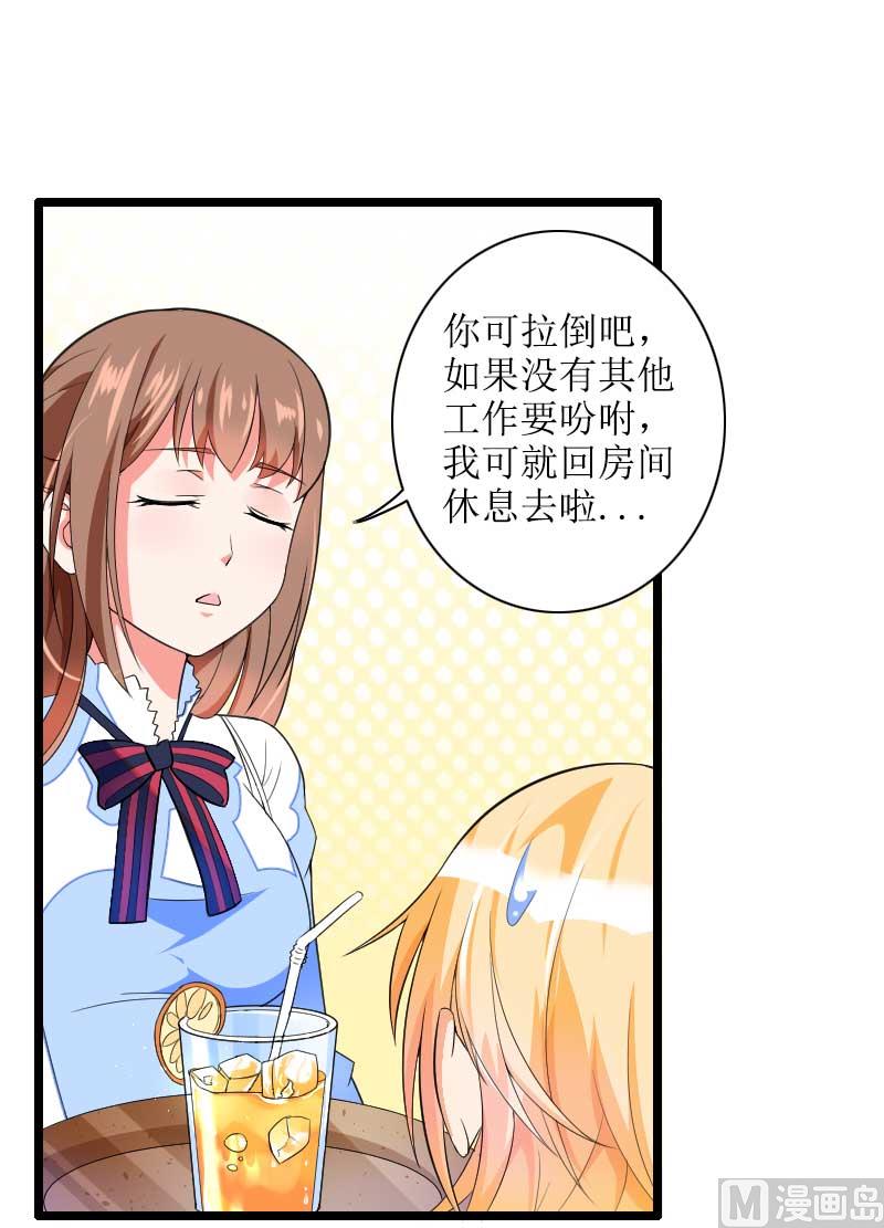《首席的私有小秘》第33话 打破了醋坛子！ 第24页