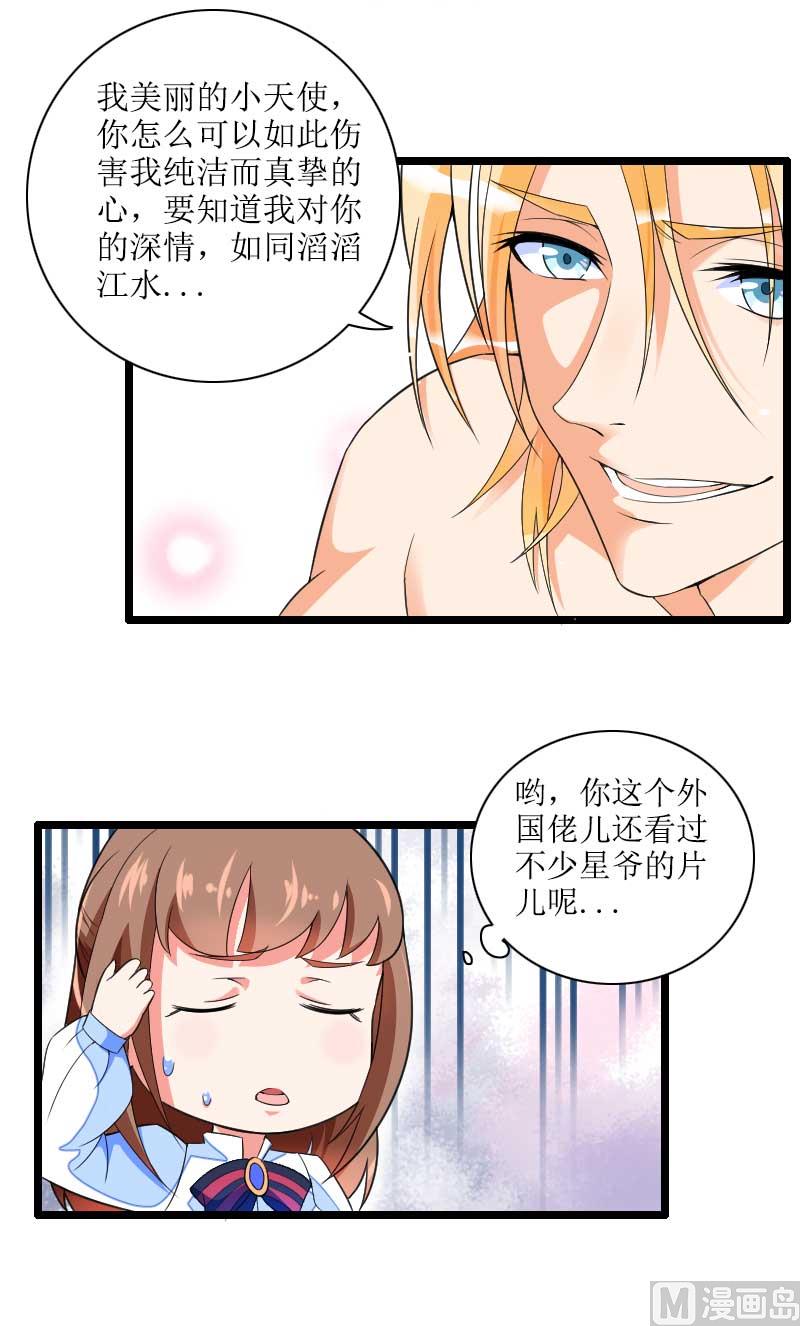《首席的私有小秘》第33话 打破了醋坛子！ 第25页