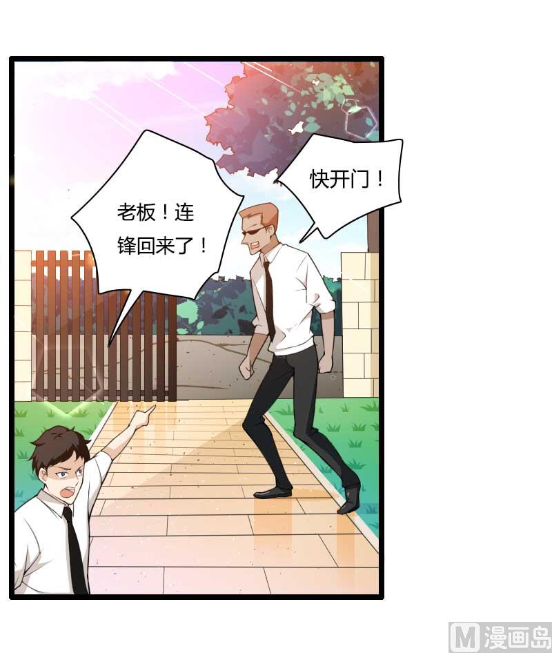 《首席的私有小秘》第33话 打破了醋坛子！ 第26页