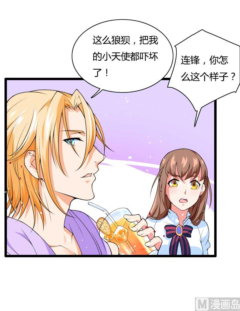 《首席的私有小秘》第33话 打破了醋坛子！ 第29页