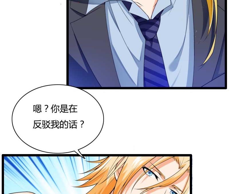 《首席的私有小秘》第33话 打破了醋坛子！ 第31页