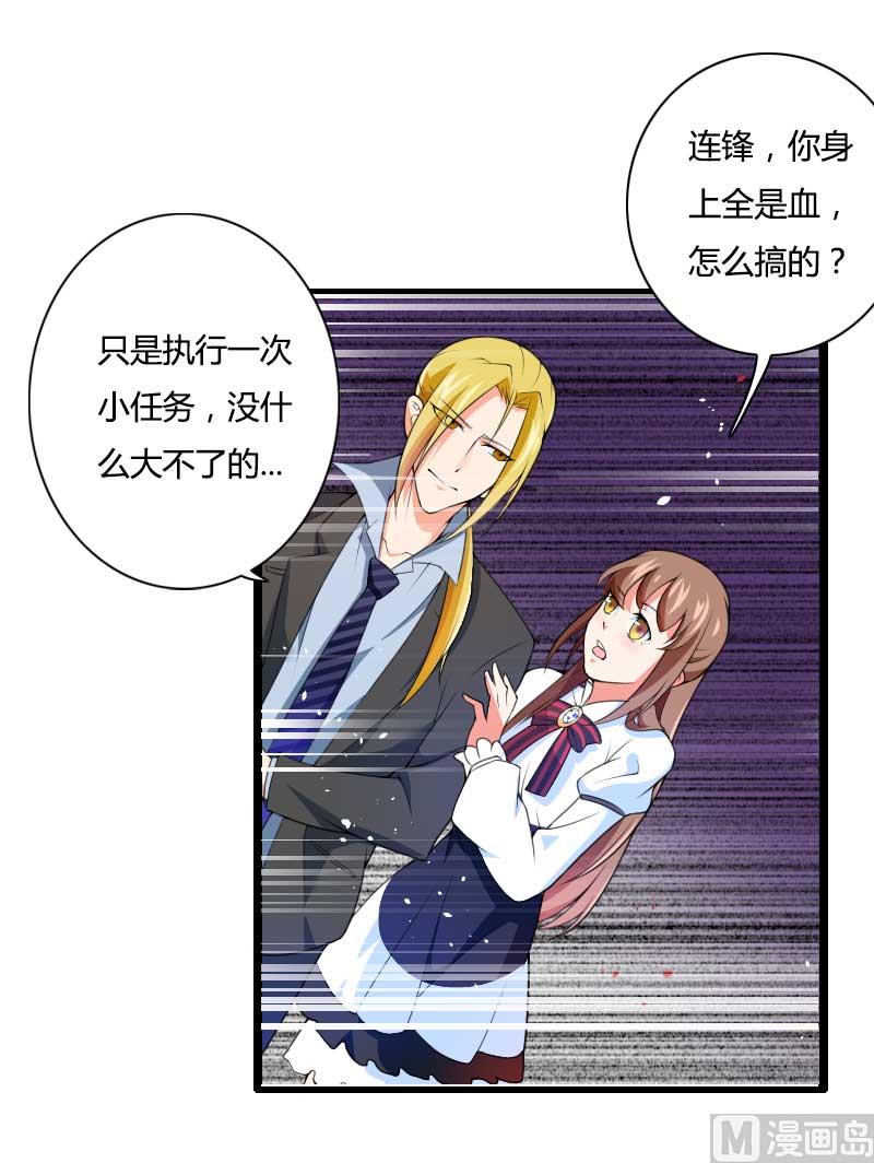 《首席的私有小秘》第33话 打破了醋坛子！ 第34页