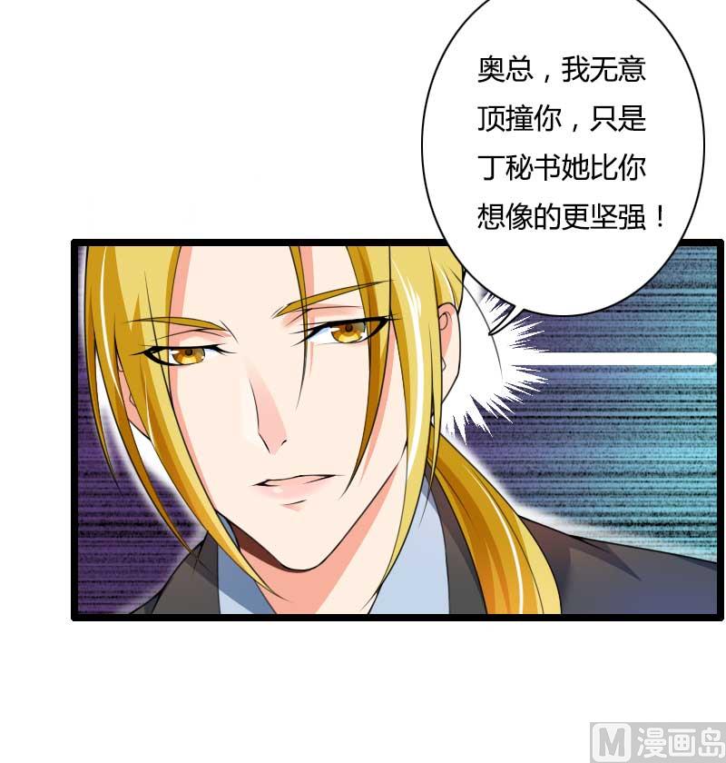 《首席的私有小秘》第33话 打破了醋坛子！ 第36页