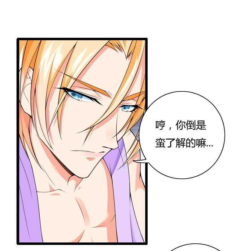 《首席的私有小秘》第33话 打破了醋坛子！ 第37页