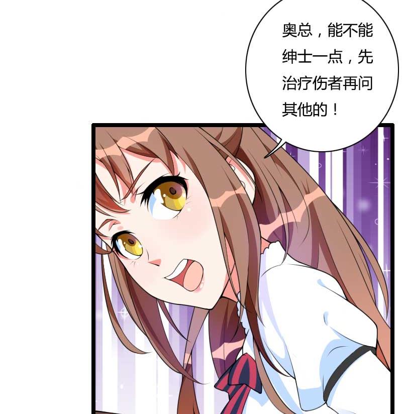 《首席的私有小秘》第33话 打破了醋坛子！ 第38页