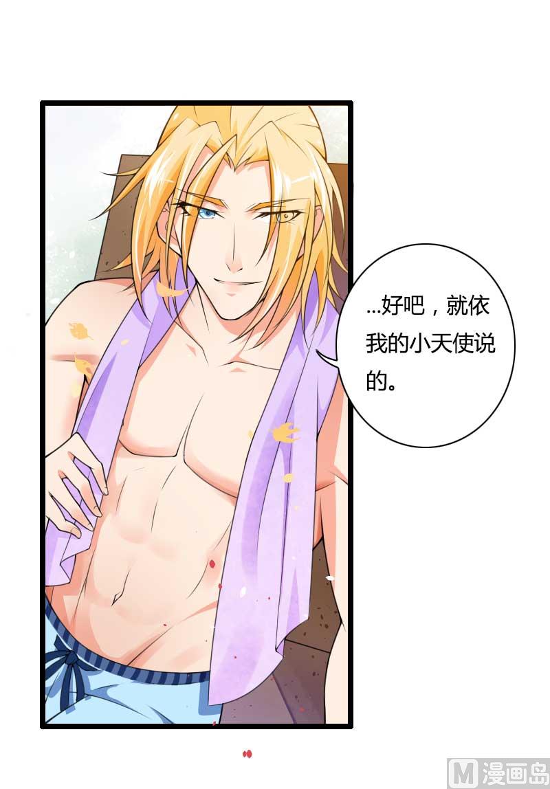《首席的私有小秘》第33话 打破了醋坛子！ 第40页