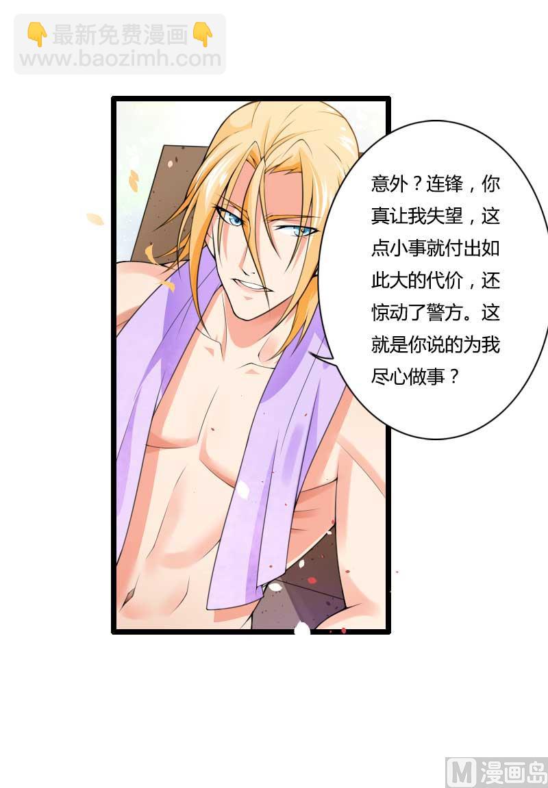 《首席的私有小秘》第33话 打破了醋坛子！ 第42页