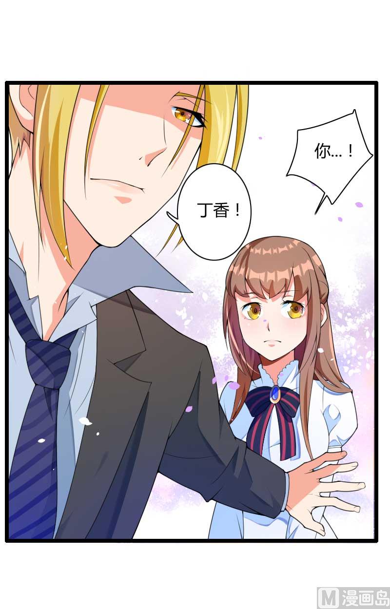 《首席的私有小秘》第33话 打破了醋坛子！ 第43页