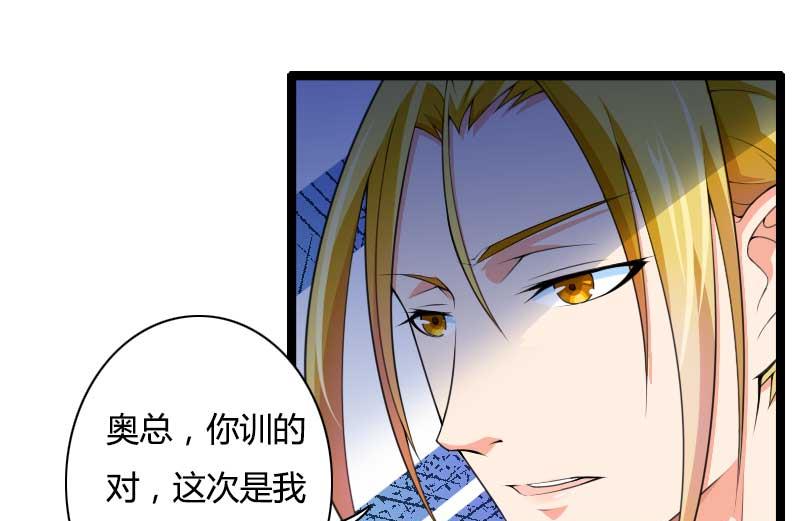 《首席的私有小秘》第33话 打破了醋坛子！ 第44页