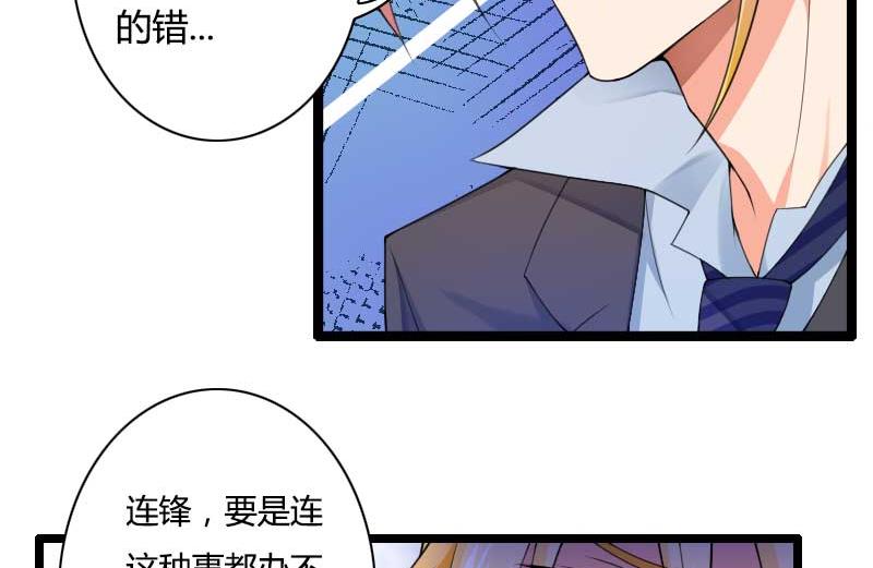《首席的私有小秘》第33话 打破了醋坛子！ 第45页