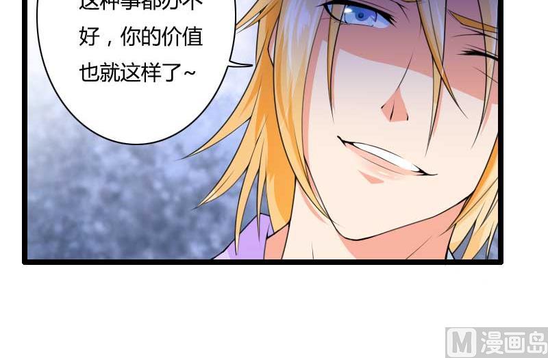 《首席的私有小秘》第33话 打破了醋坛子！ 第46页