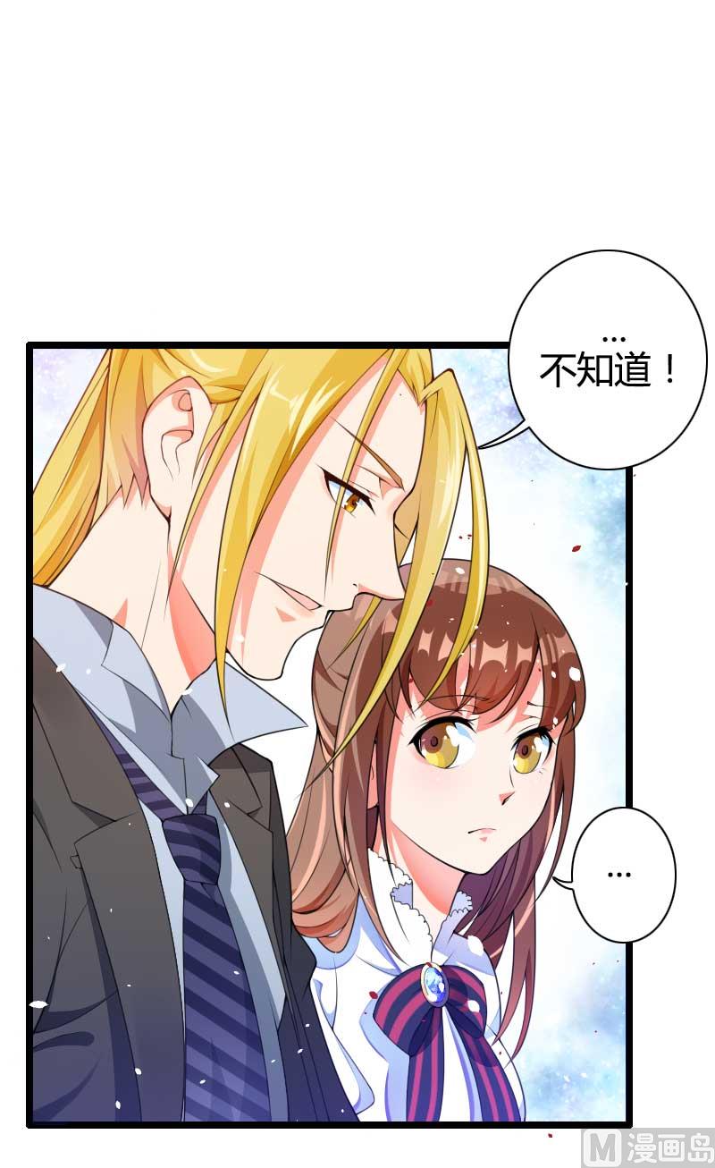 《首席的私有小秘》第33话 打破了醋坛子！ 第47页
