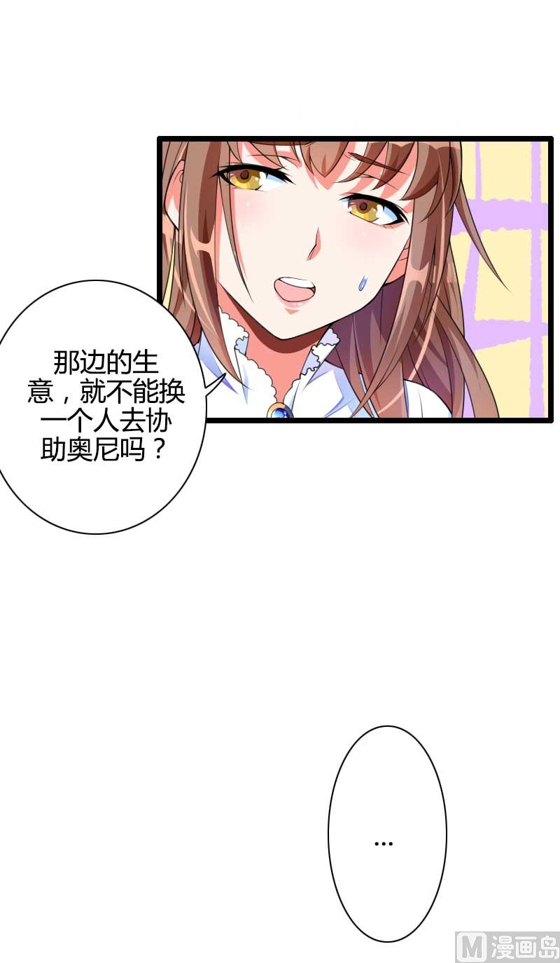 《首席的私有小秘》第33话 打破了醋坛子！ 第48页