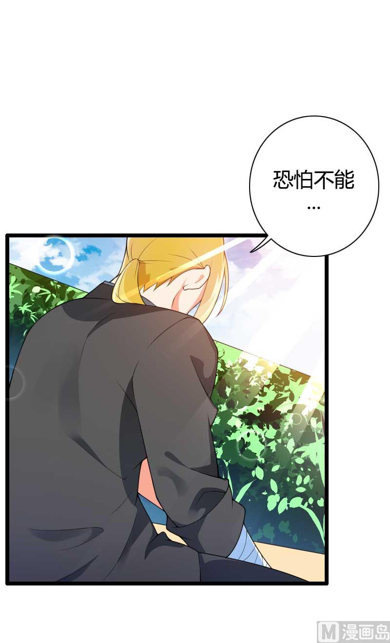 《首席的私有小秘》第33话 打破了醋坛子！ 第49页