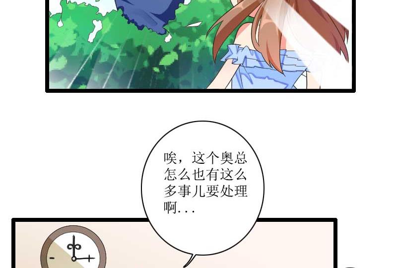 《首席的私有小秘》第33话 打破了醋坛子！ 第4页