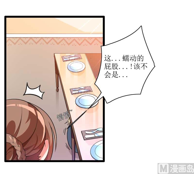 《首席的私有小秘》第33话 打破了醋坛子！ 第8页